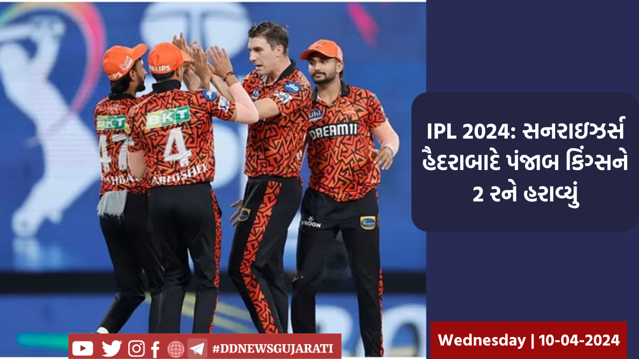 IPL 2024: સનરાઇઝર્સ હૈદરાબાદે પંજાબ કિંગ્સને 2 રને હરાવ્યું