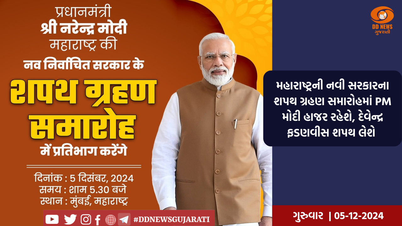 પ્રધાનમંત્રી નરેન્દ્ર મોદી આ મહિનાની 7 અને 8 તારીખે ચાર રાજ્યોની મુલાકાત લેશે