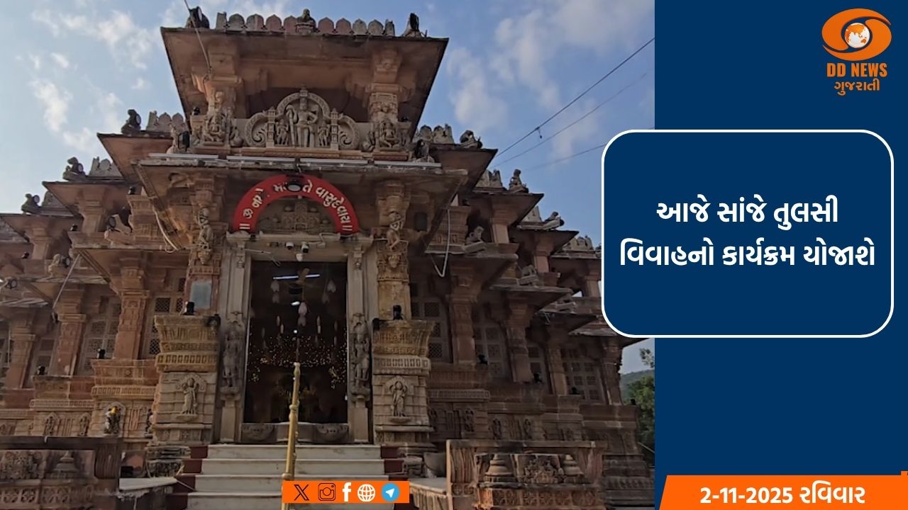 અરવલ્લી: યાત્રાધામ શામળાજી મંદિર દર્શન માટે ખુલ્લુ કરાશે