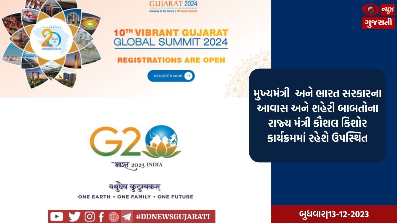 ગુજરાત 15 ડિસેમ્બરે 'લિવેબલ સીટીઝ ઓફ ટુમોરો' પર પ્રી-વાઈબ્રન્ટ સમિટનું આયોજન કરશે