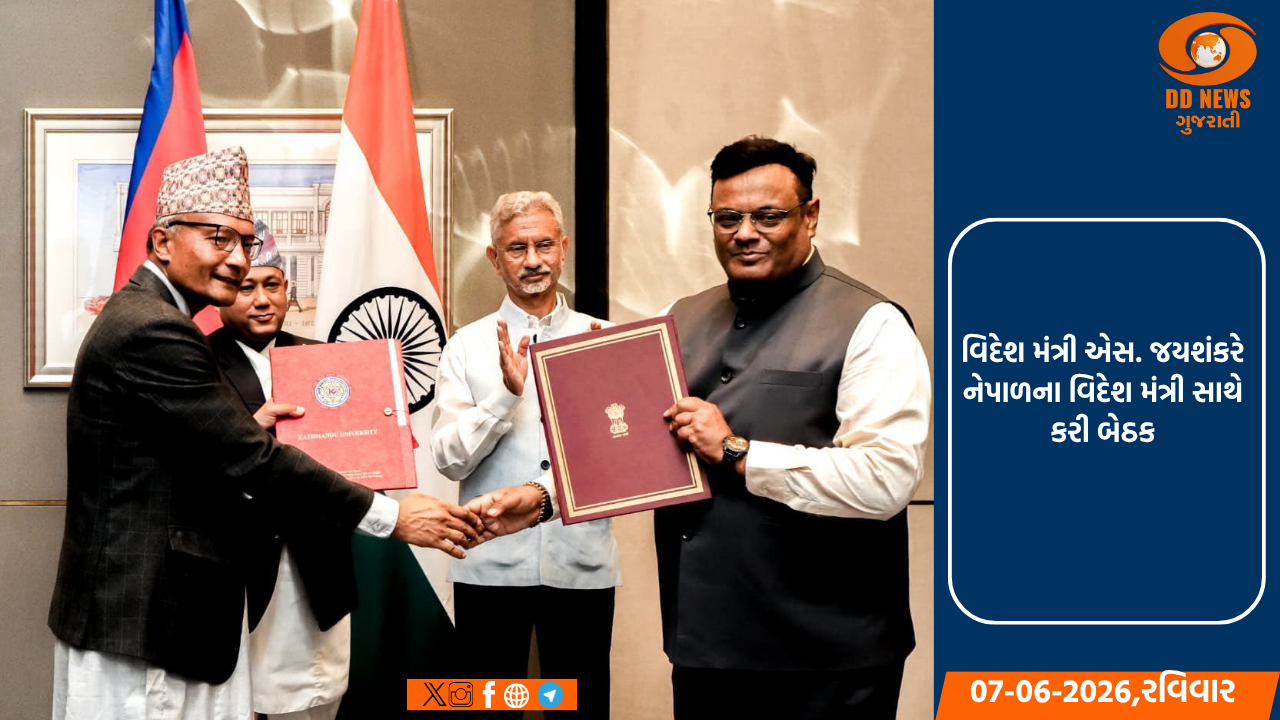 વિદેશ મંત્રી એસ. જયશંકરે નેપાળના વિદેશ મંત્રી સાથે કરી બેઠક