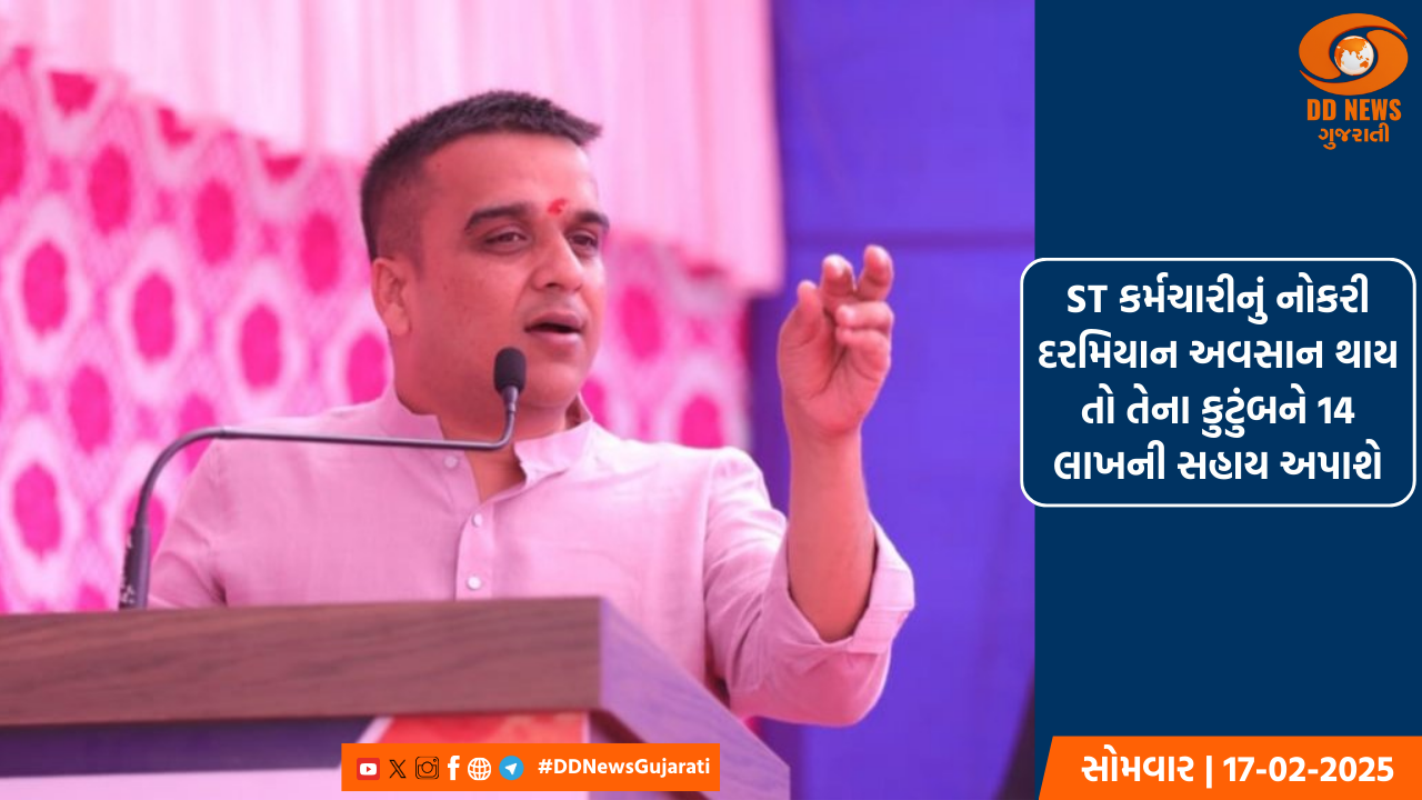 ST કર્મચારીનું નોકરી દરમિયાન અવસાન થાય તો તેના કુટુંબને 14 લાખની સહાય અપાશે