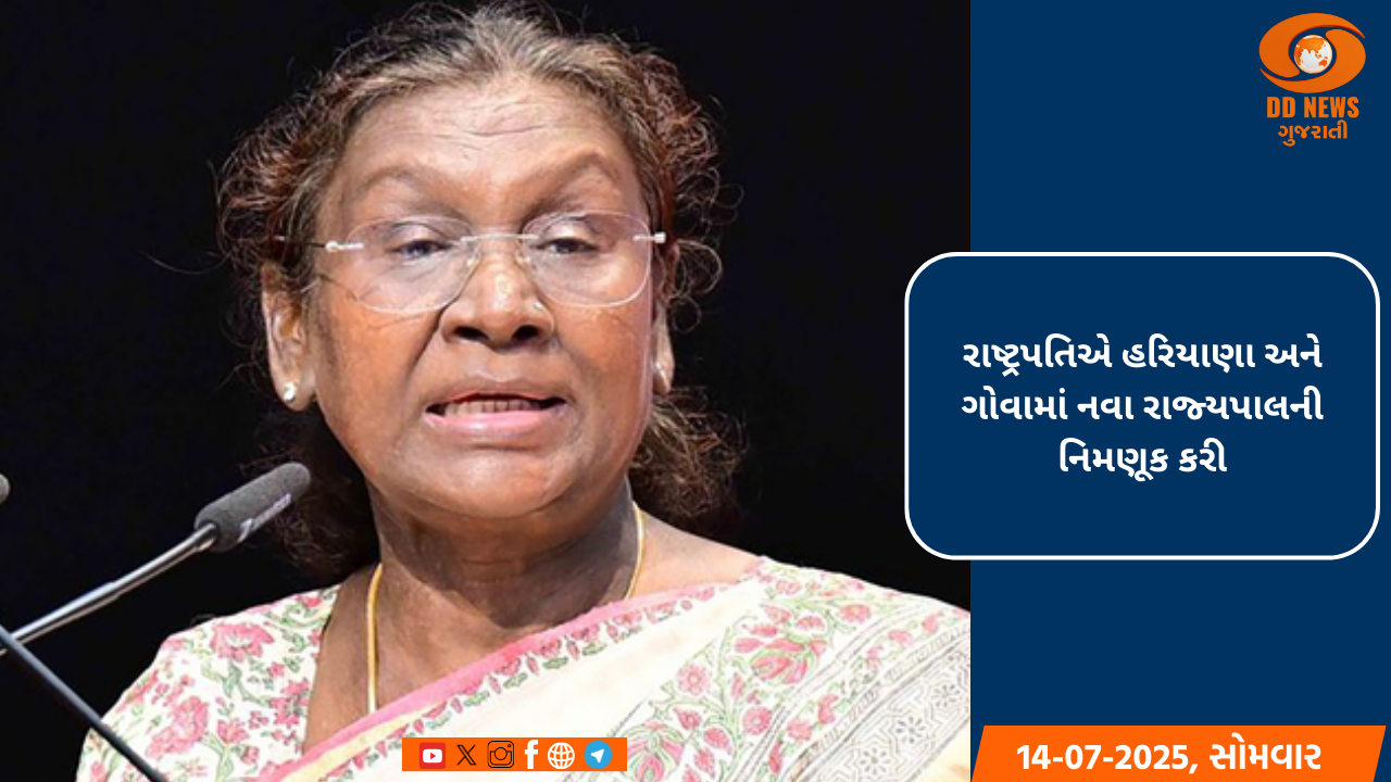 રાષ્ટ્રપતિએ હરિયાણા અને ગોવામાં નવા રાજ્યપાલોની નિમણૂક કરી