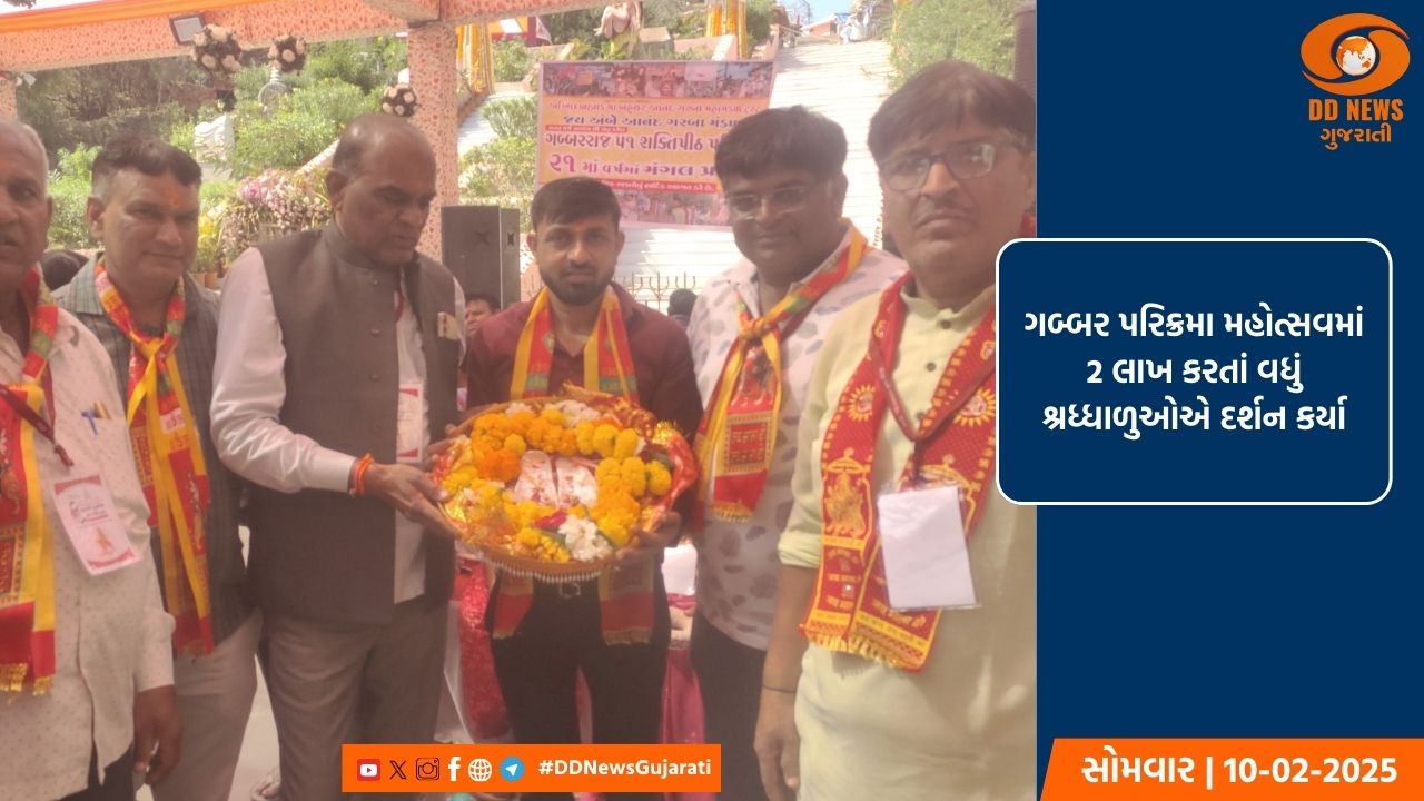 ગબ્બર પરિક્રમા મહોત્સવમાં 2 લાખ કરતાં વધું શ્રધ્ધાળુઓએ દર્શન કર્યા