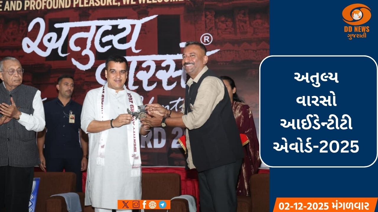 'અતુલ્ય વારસો આઈડેન્ટીટી એવોર્ડ 2025':115 સંસ્કૃતિના ઉપાસકોનું સન્માન