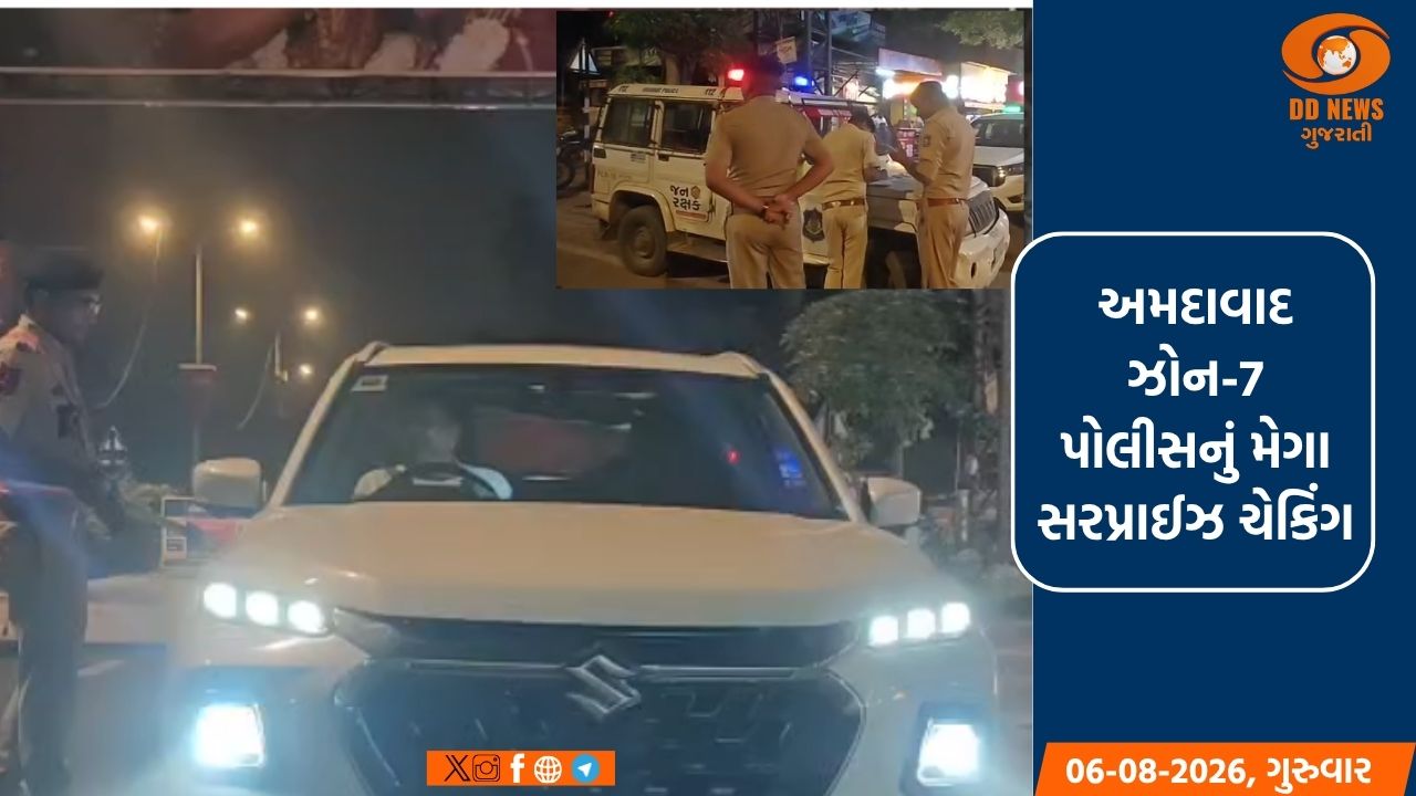 અમદાવાદ ઝોન-7 પોલીસનું મેગા સરપ્રાઈઝ ચેકિંગ: સીપી અનુપમસિંહ ગહલૌત સાહેબના જાહેરનામા હેઠળ કડક નાકાબંધી