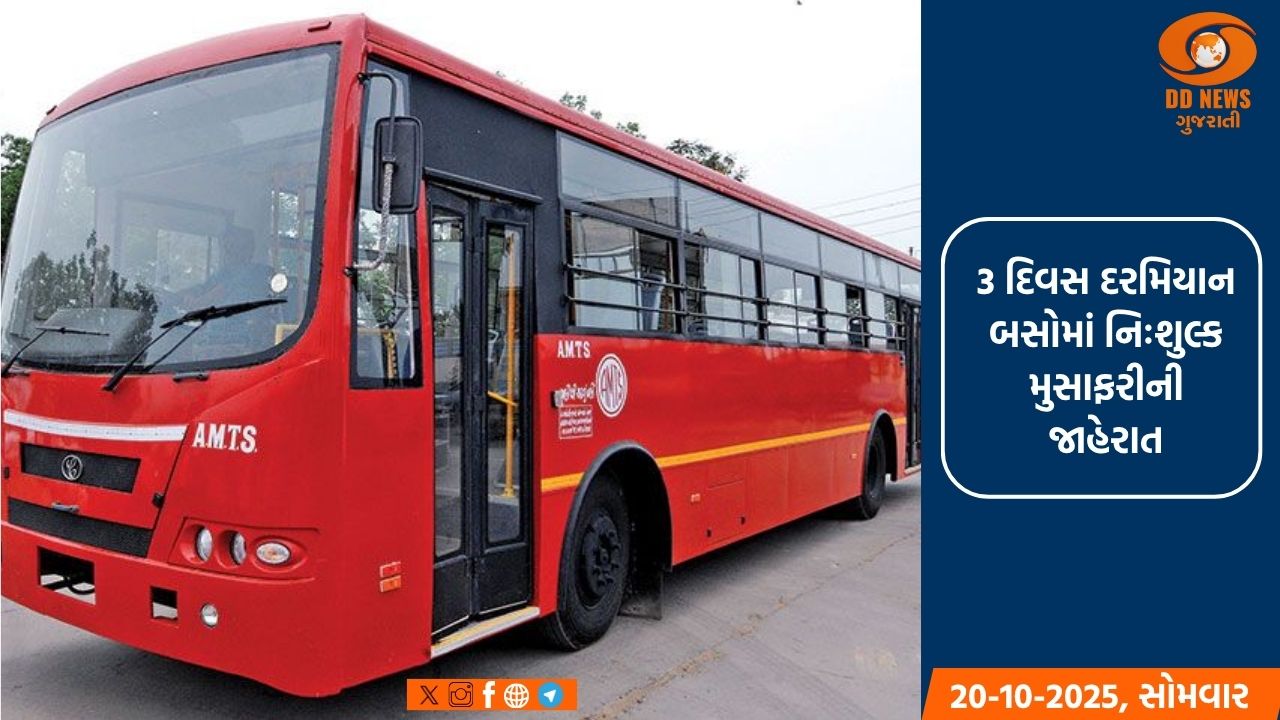 અમદાવાદ મ્યુનિસિપલ કોર્પોરેશને શહેરીજનોને બસોમાં નિઃશુલ્ક મુસાફરીની જાહેરાત