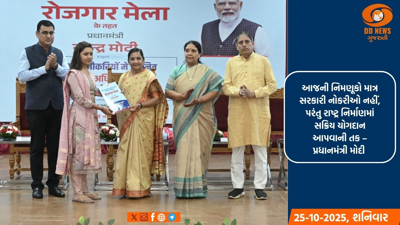 અમદાવાદમાં યોજાયેલ ‘રોજગાર મેળા’માં રાજ્ય મંત્રી નિમુબેન બાંભણિયાએ 155 યુવાનોને નિમણૂક પત્રો કર્યા વિતરણ