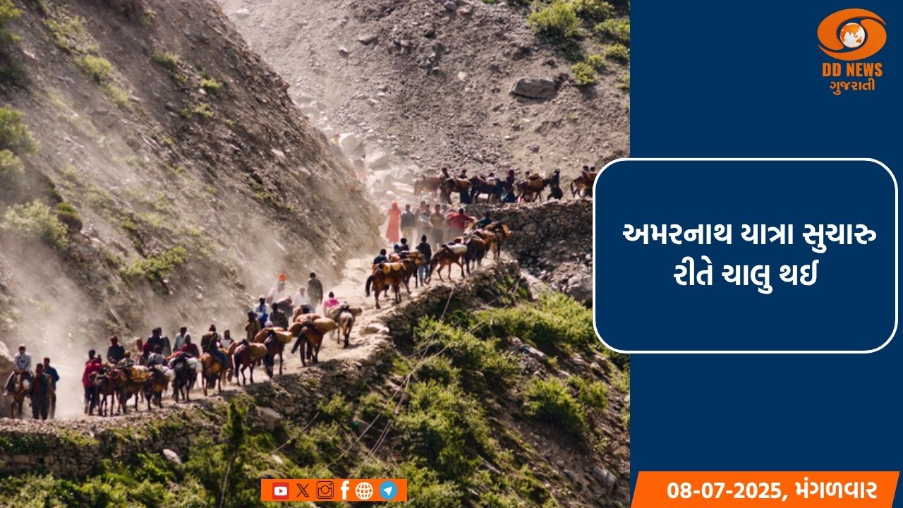  અમરનાથ યાત્રા સુચારુ રીતે ચાલી રહી છે,ભક્તો સતત બાબા બર્ફાનીના કરી રહ્યા છે દર્શન 
