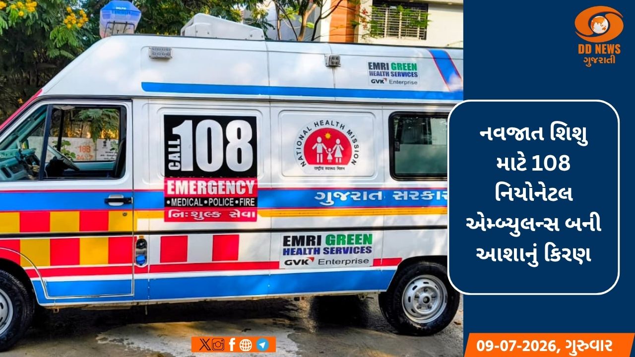 અમરેલી: 108 નિયોનેટલ એમ્બ્યુલન્સ નવજાત શિશુઓ માટે બની આશાનું કિરણ