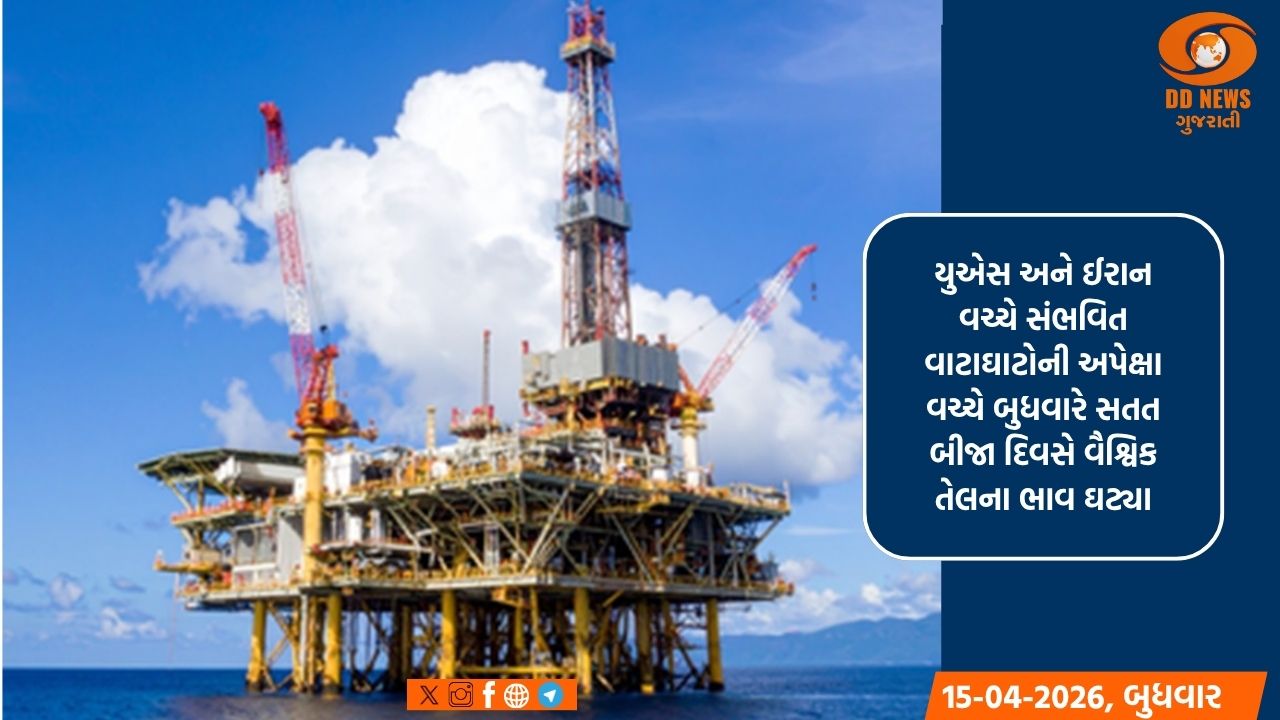 અમેરિકા-ઈરાન વાટાઘાટોની આશાએ તેલના ભાવ ઘટ્યા, બ્રેન્ટ 95 ડોલરથી નીચે