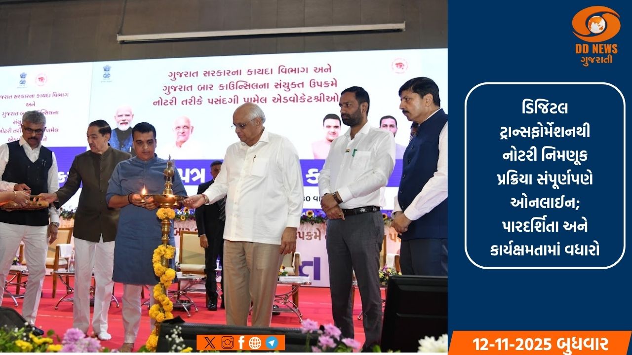 મુખ્યમંત્રી ભૂપેન્દ્ર પટેલે 'ઈ-નોટરી' સિસ્ટમ માટે નોટરી પોર્ટલ કર્યું લોન્ચ 