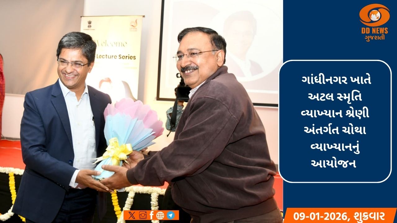ગાંધીનગર-સ્પીપા ખાતે ‘અટલ સ્મૃતિ વ્યાખ્યાન’શ્રેણીનું ચોથું વ્યાખ્યાન યોજાયુ