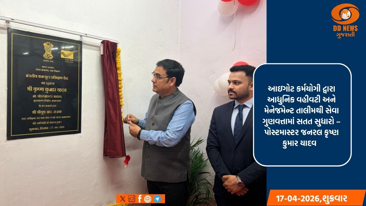 પોસ્ટમાસ્ટર જનરલ કૃષ્ણ કુમાર યાદવે અમદાવાદ સ્થિત રેલ્વે મેઇલ સર્વિસ ખાતે ડિવિઝનલ લેવલ તાલીમ કેન્દ્રનું કર્યું ઉદ્ઘાટન