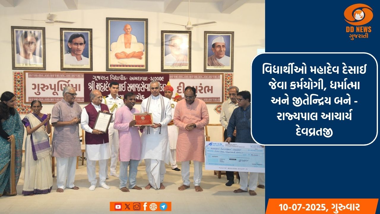  ગુજરાત વિદ્યાપીઠમાં ગુરુપૂર્ણિમા નિમિત્તે નવપ્રવેશિત વિદ્યાર્થીઓનો દીક્ષારંભ સમારોહ યોજાયો