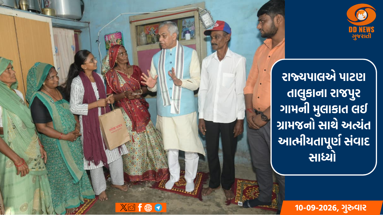 રાજ્યપાલ આચાર્ય દેવવ્રતએ પાટણના રાજપુર ગામે અનુસૂચિત જાતિ પરિવારની લીધી મુલાકાત 