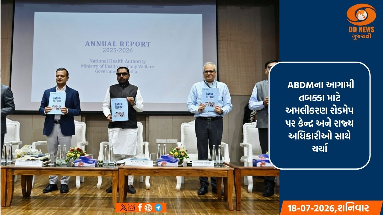 આયુષ્માન ભારત સમીક્ષા બેઠકમાં દાવા વ્યવસ્થાપન અને ડિજિટલ આરોગ્ય સેવાઓને મજબૂત બનાવવા પર ધ્યાન કેન્દ્રિત