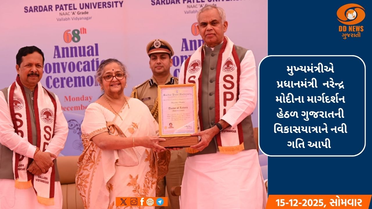 વલ્લભ વિદ્યાનગર સરદાર પટેલ યુનિવર્સિટીનો 68મો પદવીદાન સમારોહ