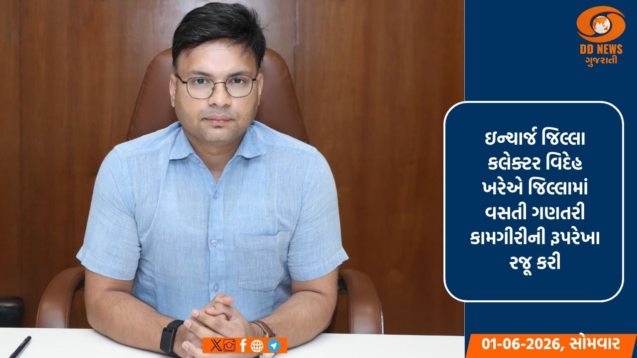 અમદાવાદ જિલ્લામાં વસતી ગણતરીની કામગીરીનો પ્રારંભ