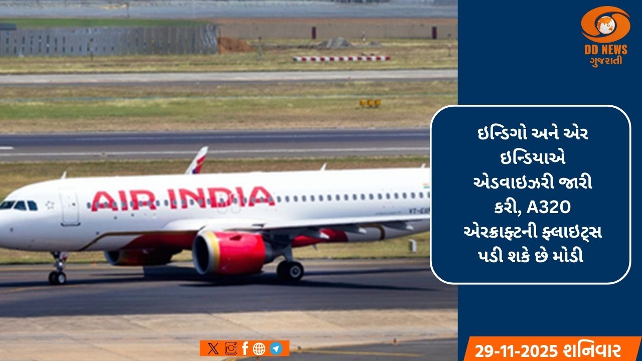  સોફ્ટવેર અપગ્રેડ માટે આ સપ્તાહના અંતે એરબસ A320 એરક્રાફ્ટ ગ્રાઉન્ડેડ થશે 