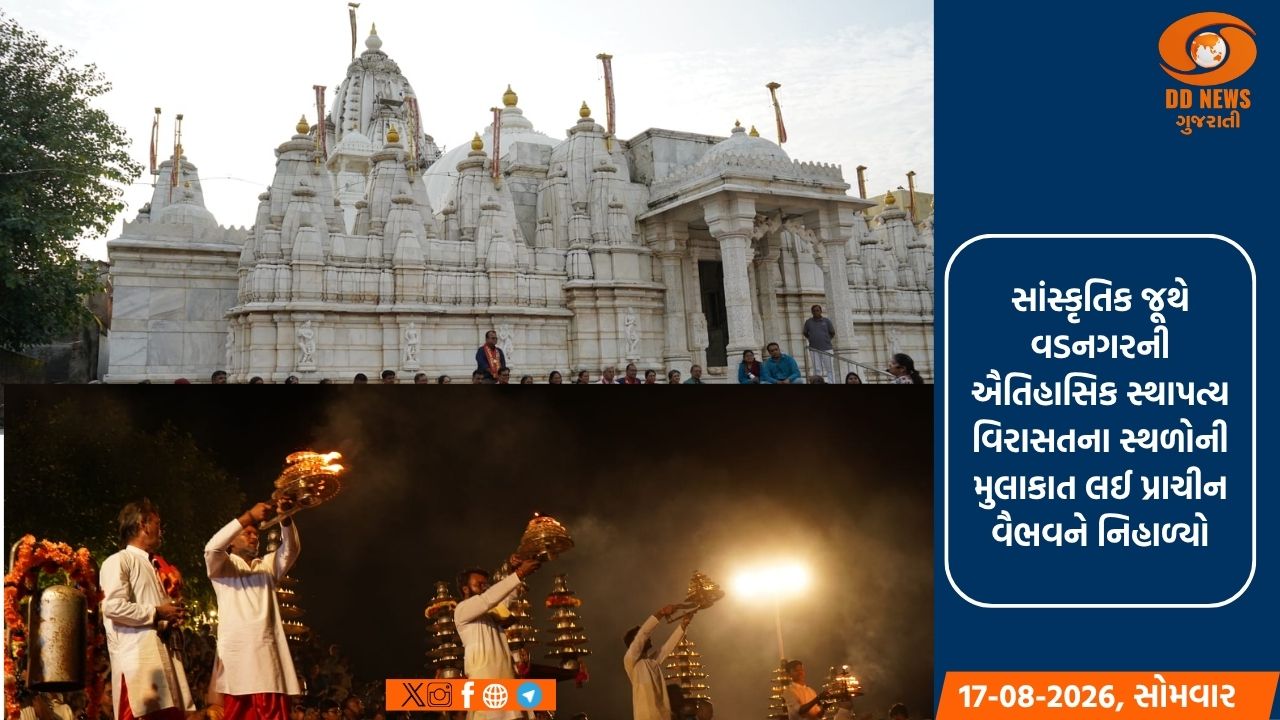 સાંસ્કૃતિક જૂથે વડનગરની ઐતિહાસિક સ્થાપત્ય વિરાસતના સ્થળોની મુલાકાત લઈ પ્રાચીન વૈભવને નિહાળ્યો