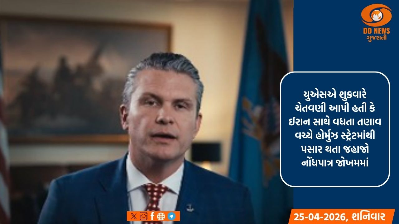 ઈરાનના પગલાંથી હોર્મુઝ સ્ટ્રેટમાં ખતરો વધ્યો છે: હેગસેથ