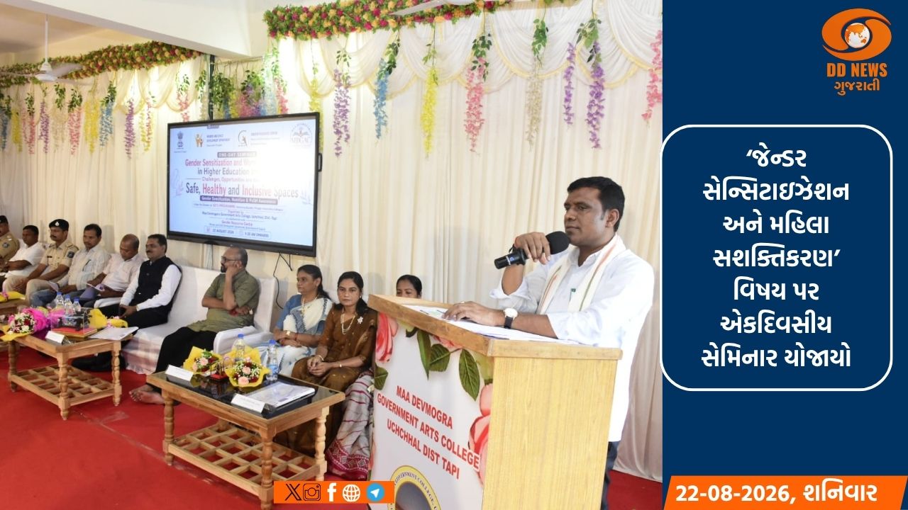 ઉચ્છલમાં મહિલા સશક્તિકરણ વિષય પર સેમિનાર યોજાયો