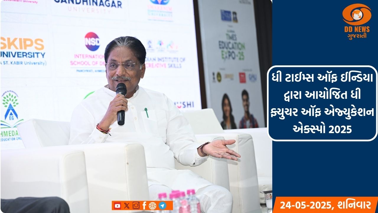 કર્ણાવતી ક્લબ ખાતે ધી ફ્યૂચર ઑફ એજ્યુકેશન એક્સ્પો 2025નો શુભારંભ 