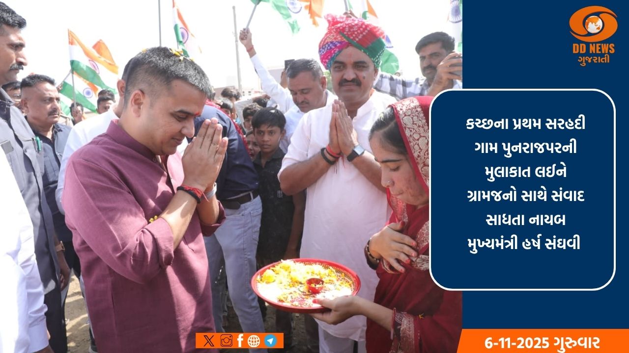 લખપતના પુનરાજપર ખાતે નાયબ મુખ્યમંત્રી હર્ષ સંઘવીનું ઉલ્લાસભેર સ્વાગત 