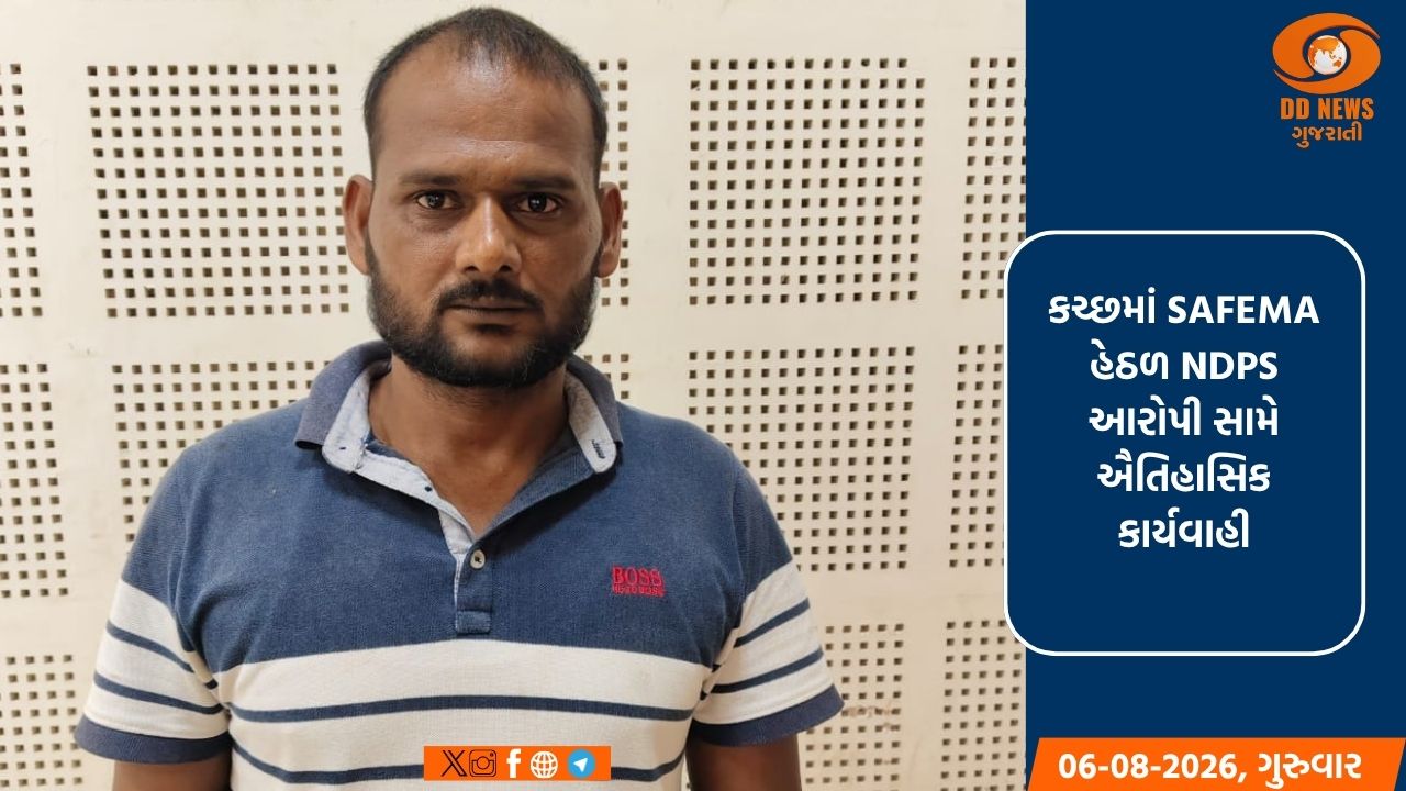 કચ્છમાં SAFEMA હેઠળ NDPS આરોપી સામે ઐતિહાસિક કાર્યવાહી: 22.31 લાખની મિલકત જપ્ત