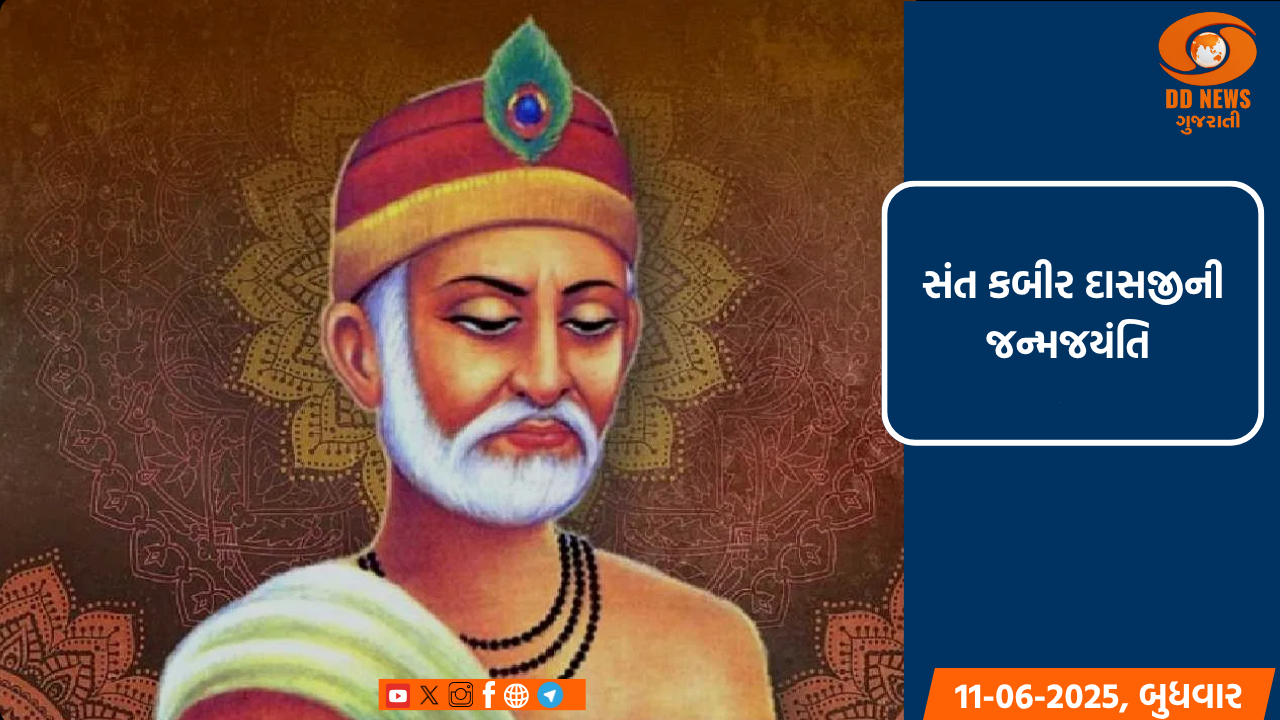 સંત કબીર દાસજીની જન્મજયંતિ નિમિતે પ્રધાનમંત્રી મોદીએ આપી શ્રદ્ધાંજલિ