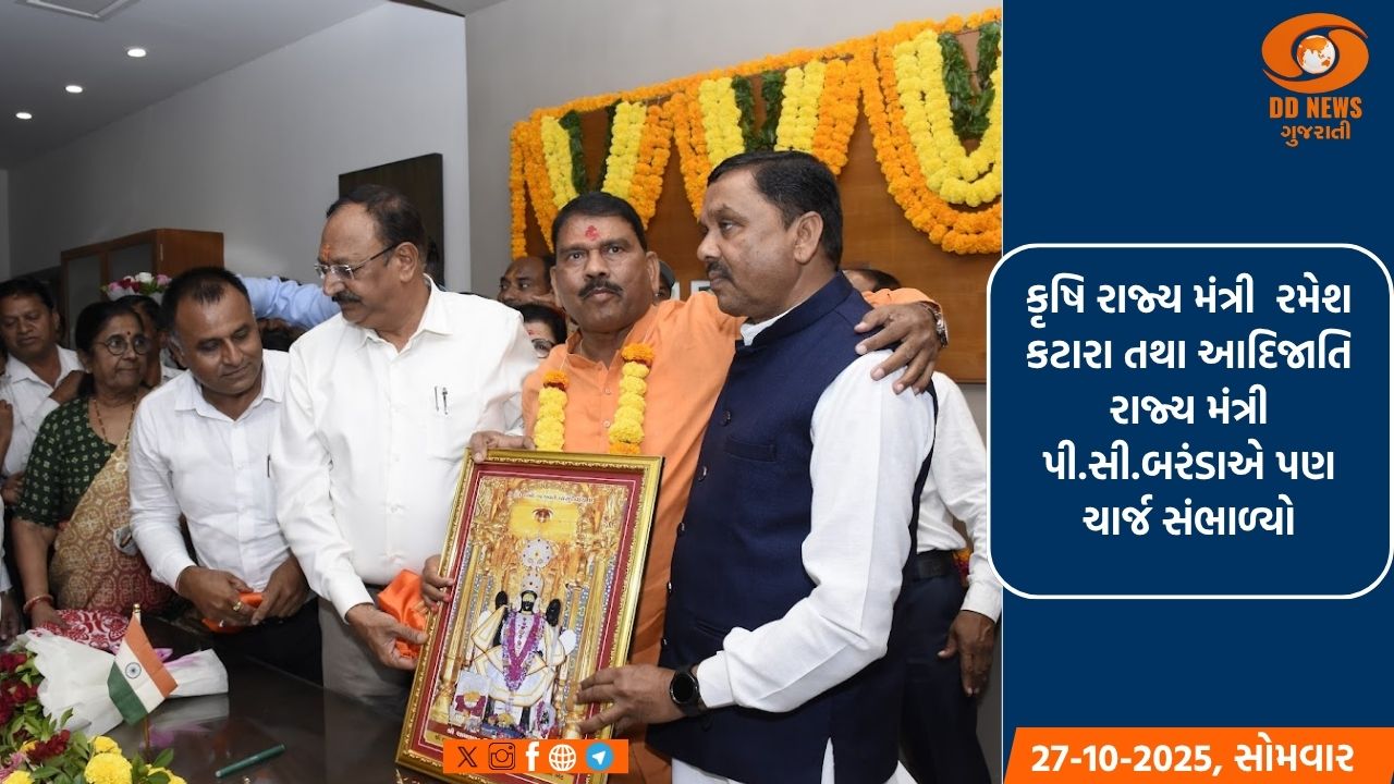 વન- પર્યાવરણ મંત્રી અર્જુન મોઢવાડિયા તથા અન્ન - નાગરિક પુરવઠા મંત્રી રમણ સોલંકીએ વિધિવત રીતે પદભાર સંભાળ્યો