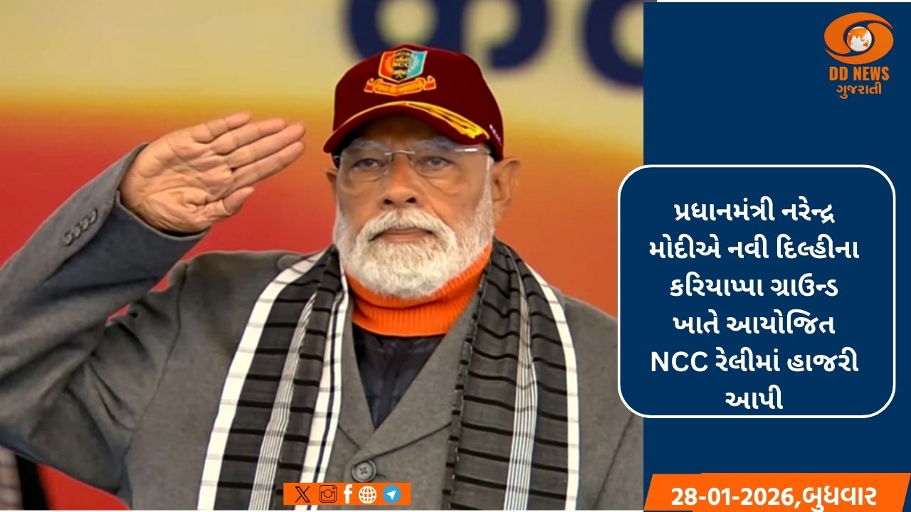 રાષ્ટ્ર નિર્માણ માટે NCC એક મજબૂત પાયો: પ્રધાનમંત્રી મોદી