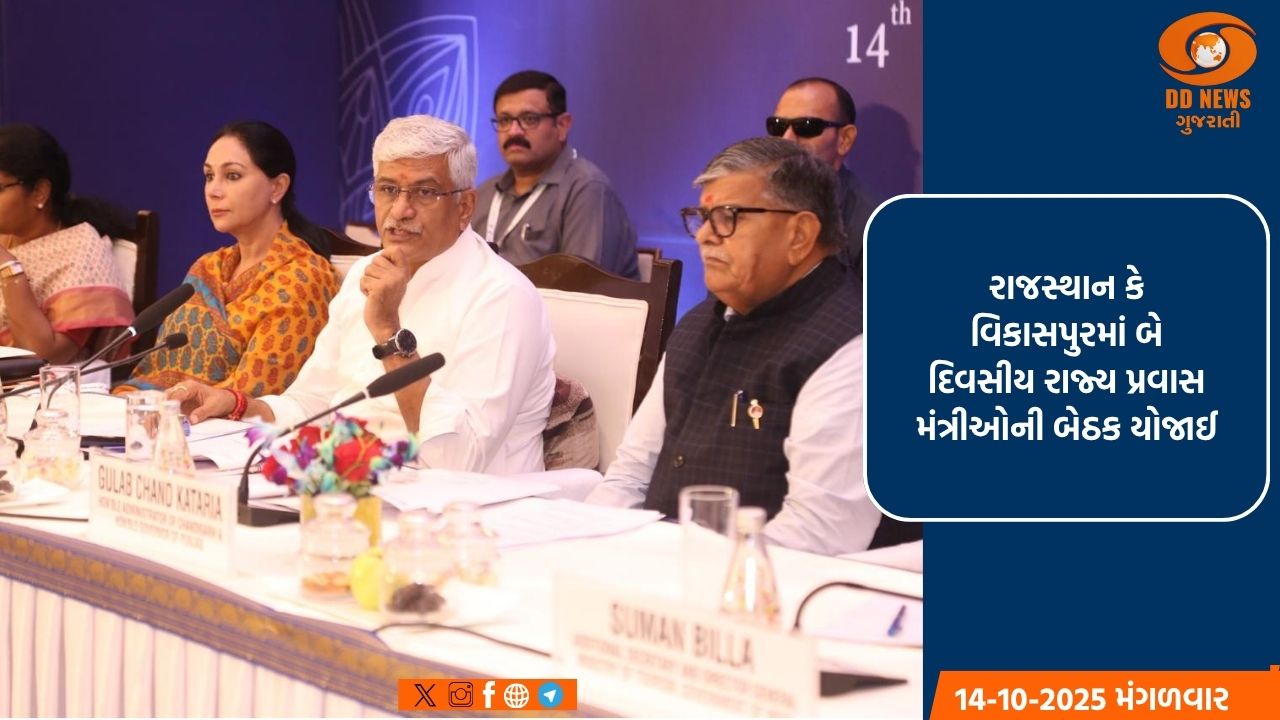 ઉદયપુરમાં દેશભરના રાજ્ય પર્યટન મંત્રીઓ એકઠા: બે દિવસ પર્યટનની નવી પહેલો પર કરશે ચર્ચા