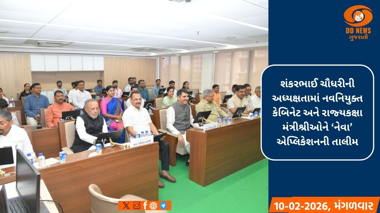 વિધાનસભાના અધ્યક્ષ શંકર ચૌધરીની અધ્યક્ષતામાં નવનિયુક્ત કેબિનેટ અને રાજ્યકક્ષા મંત્રીઓને ‘નેવા’એપ્લિકેશનની તાલીમ અપાઈ