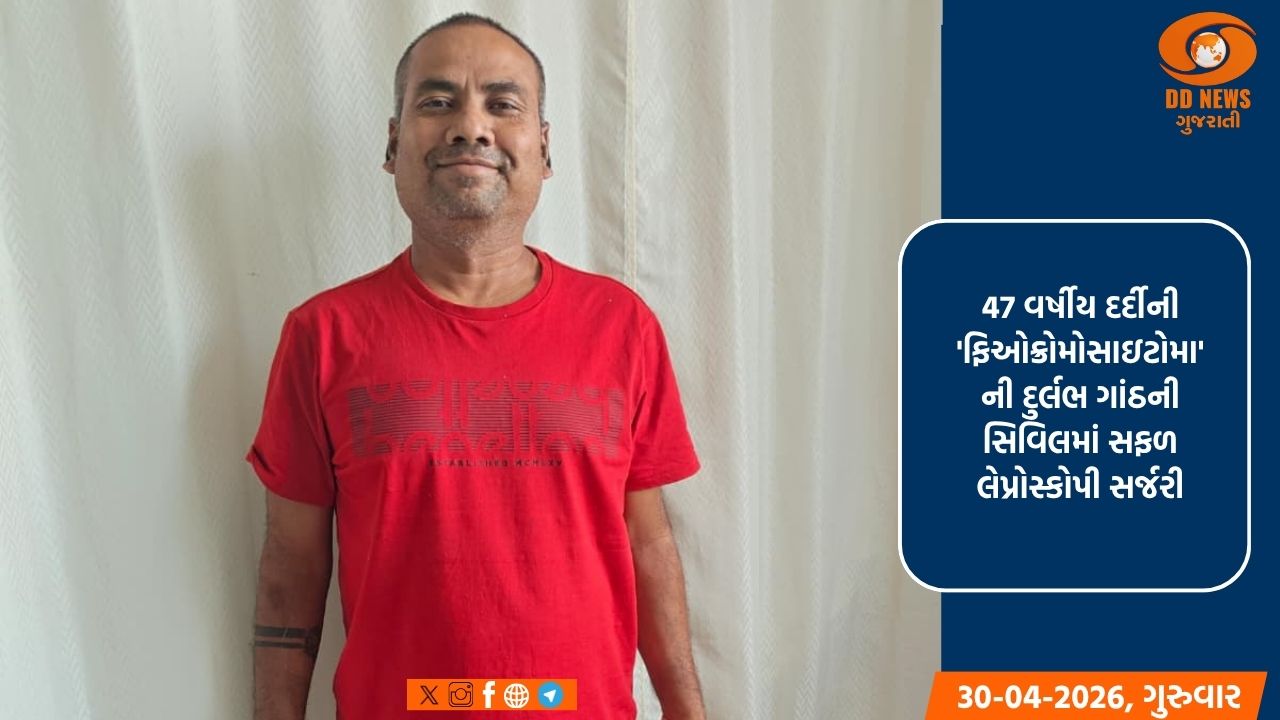 ખાનગી હોસ્પિટલમાં 10 લાખનો ખર્ચ, સિવિલમાં મફત: જટિલ  'એડ્રિનાલેક્ટોમિ' સર્જરીમાં ડોક્ટરોએ મેળવી સફળતા