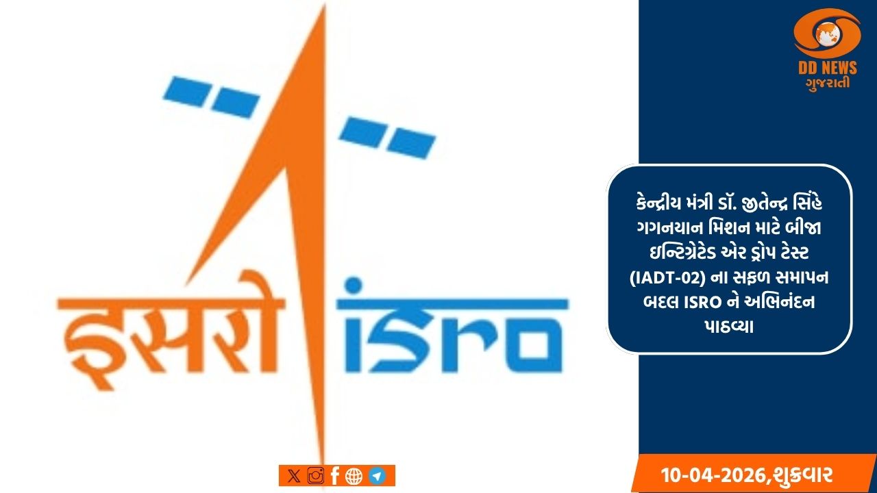 ગગનયાન તરફ એક મોટું પગલું, બીજું એરડ્રોપ ટેસ્ટ સફળ થયુ