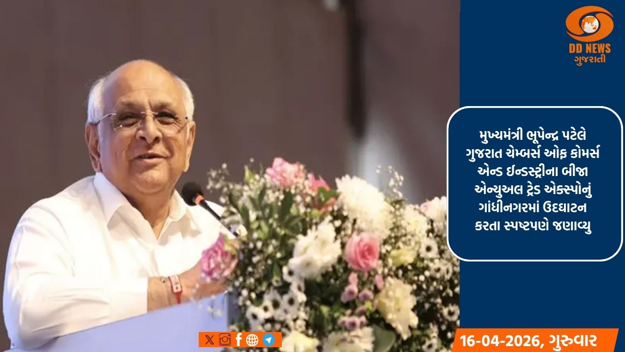 મુખ્યમંત્રીએ ગાંધીનગરમાં ગુજરાત ચેમ્બર ઓફ કોમર્સ એન્ડ ઈન્ડસ્ટ્રી આયોજીત ત્રિદિવસીય એન્યુઅલ ટ્રેડ એક્સપોનો કરાવ્યો પ્રારંભ 