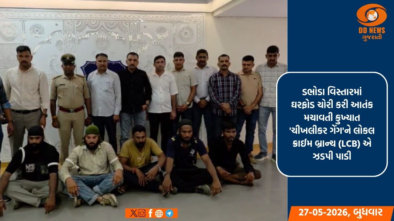 ગાંધીનગરમાં તરખાટ મચાવતી 'ચીખલીકર ગેંગ' ઝડપાઈ: 23 ઘરફોડ ચોરીના ગુનાઓનો પર્દાફાશ