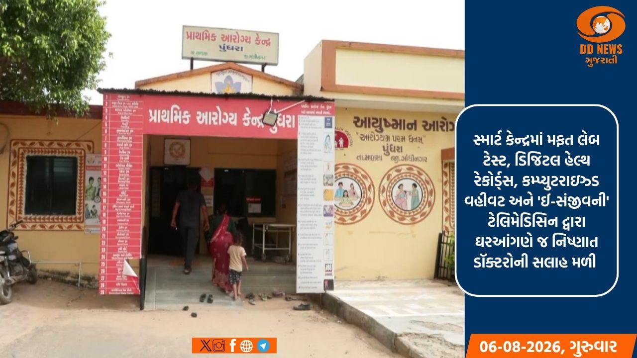 ગાંધીનગરનું પુંધરા PHC બન્યું ગ્રામીણ સ્વાસ્થ્ય સેવાનું ઉત્કૃષ્ટ ઉદાહરણ