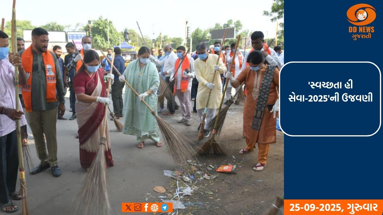  ગાંધીનગર ખાતે મહિલા અને બાળ વિકાસ મંત્રી  ભાનુબેન બાબરીયા સ્વચ્છતા અભિયાનમાં સહભાગી થયા