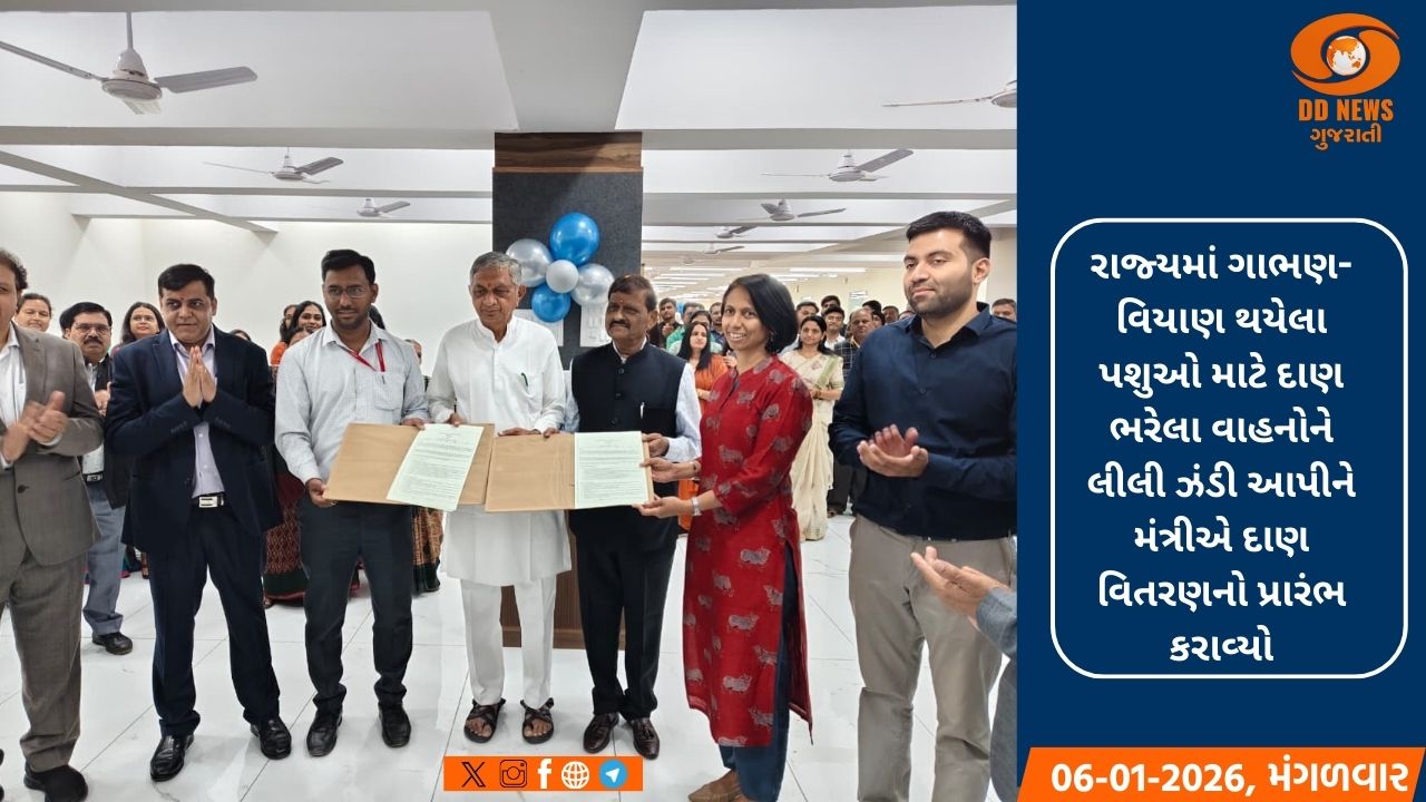ગાંધીનગર ખાતે પશુપાલન રાજ્ય મંત્રી રમેશ કટારાની અધ્યક્ષતામાં “શ્રેષ્ઠ પશુપાલક પુરસ્કાર વિતરણ સમારોહ 2025-26” યોજાયો