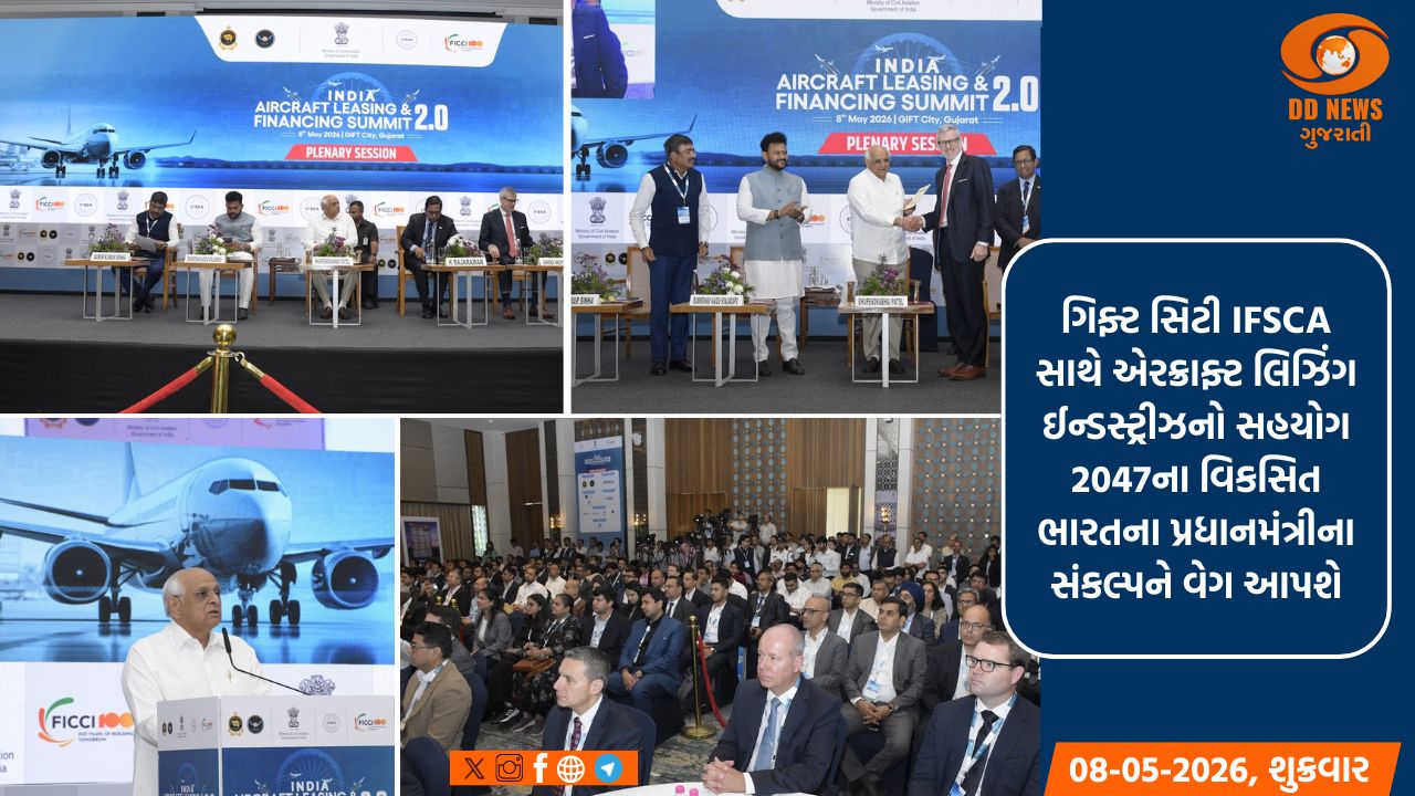 એરક્રાફ્ટ લિઝિંગ ક્ષેત્રે ગિફ્ટ સિટી ભારતને ‘આત્મનિર્ભર’ બનાવશે : CM ભૂપેન્દ્ર પટેલ