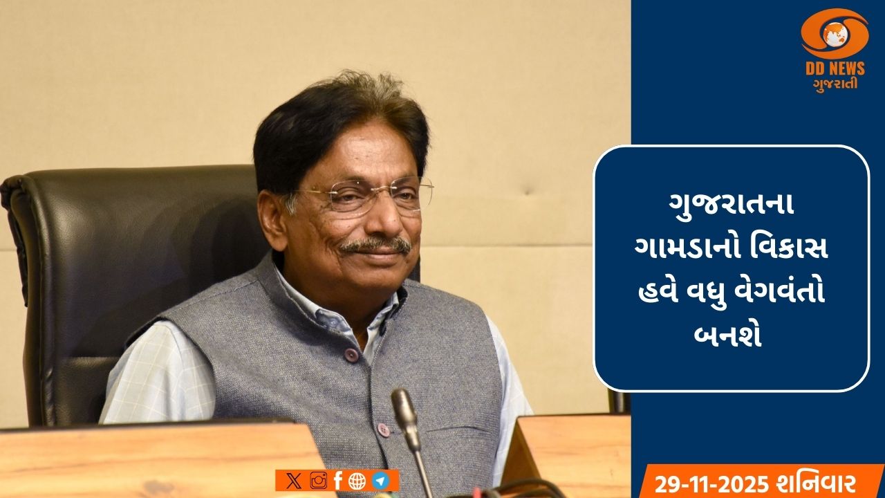 ગુજરાતમાં ગ્રામીણ વિકાસને પ્રોત્સાહન: 15મા નાણાપંચ હેઠળ રૂ. 741.90કરોડની ફાળવણી