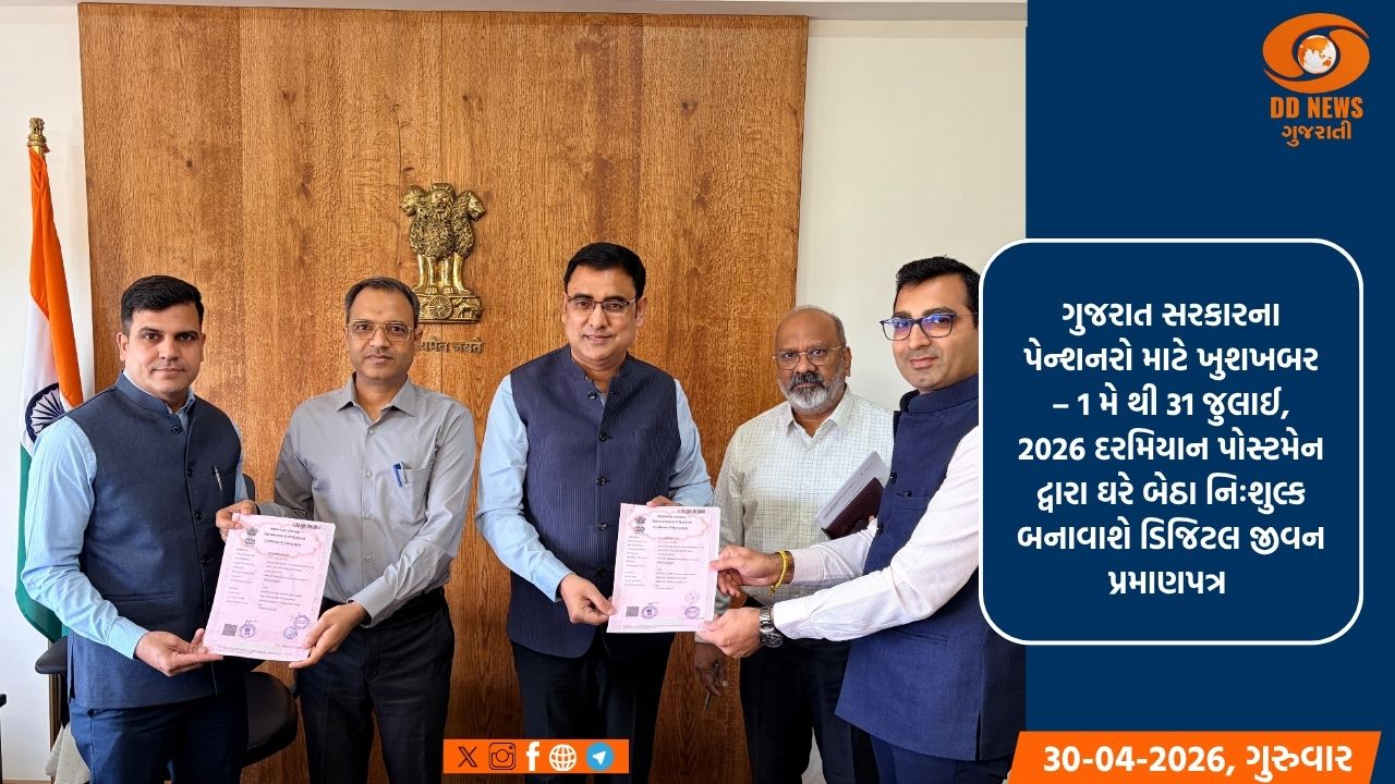 પેન્શનધારકોના જીવન પ્રમાણપત્ર (હયાતી) ચકાસણી માટે ગુજરાત સરકારે ઈન્ડિયા પોસ્ટ પેમેન્ટ બેંક સાથે મળીને મહત્વપૂર્ણ કરી પહેલ 