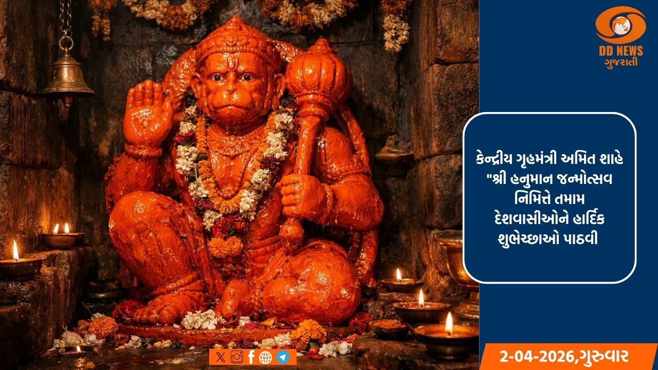  કેન્દ્રીય ગૃહમંત્રી અમિત શાહ, ઓમ બિરલા અને યોગી આદિત્યનાથ હનુમાન જન્મોત્સવની રાષ્ટ્રને પાઠવે છે શુભેચ્છાઓ 