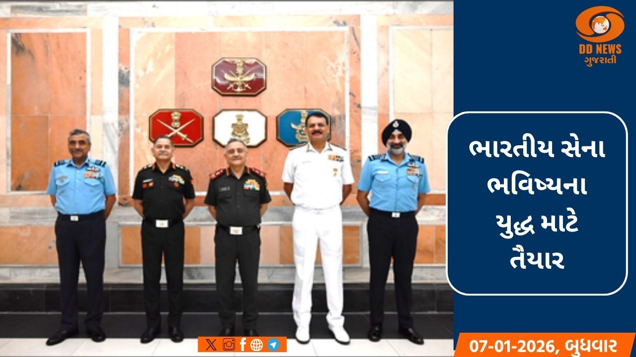 ભારતીય સેના ભવિષ્યના યુદ્ધ માટે તૈયાર: ચીફ્સ ઓફ સ્ટાફ કમિટીએ તાલીમ વિઝન દસ્તાવેજ બહાર પાડ્યો