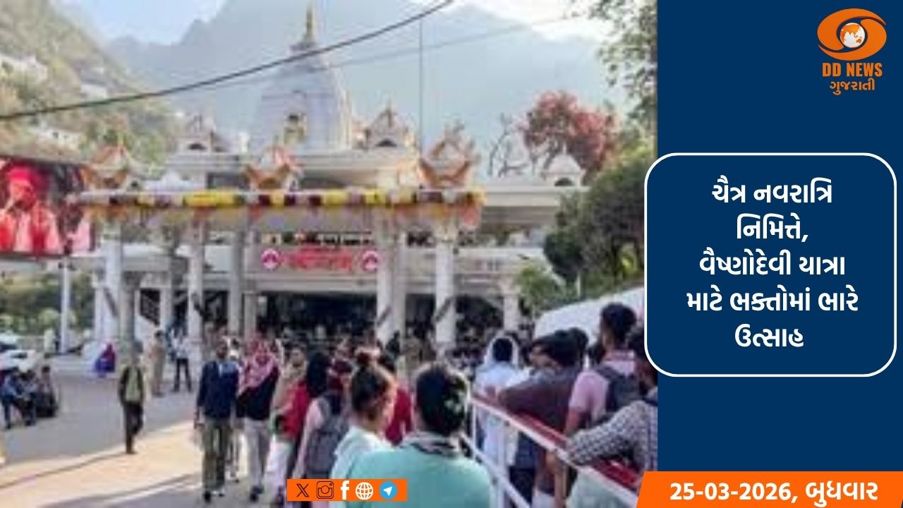 દેશભરમાંથી ભક્તો નવરાત્રિના સાતમા દિવસે વૈષ્ણોદેવી યાત્રા માટે ખાસ ઉત્સાહ સાથે પહોંચ્યા હતા કટરા 