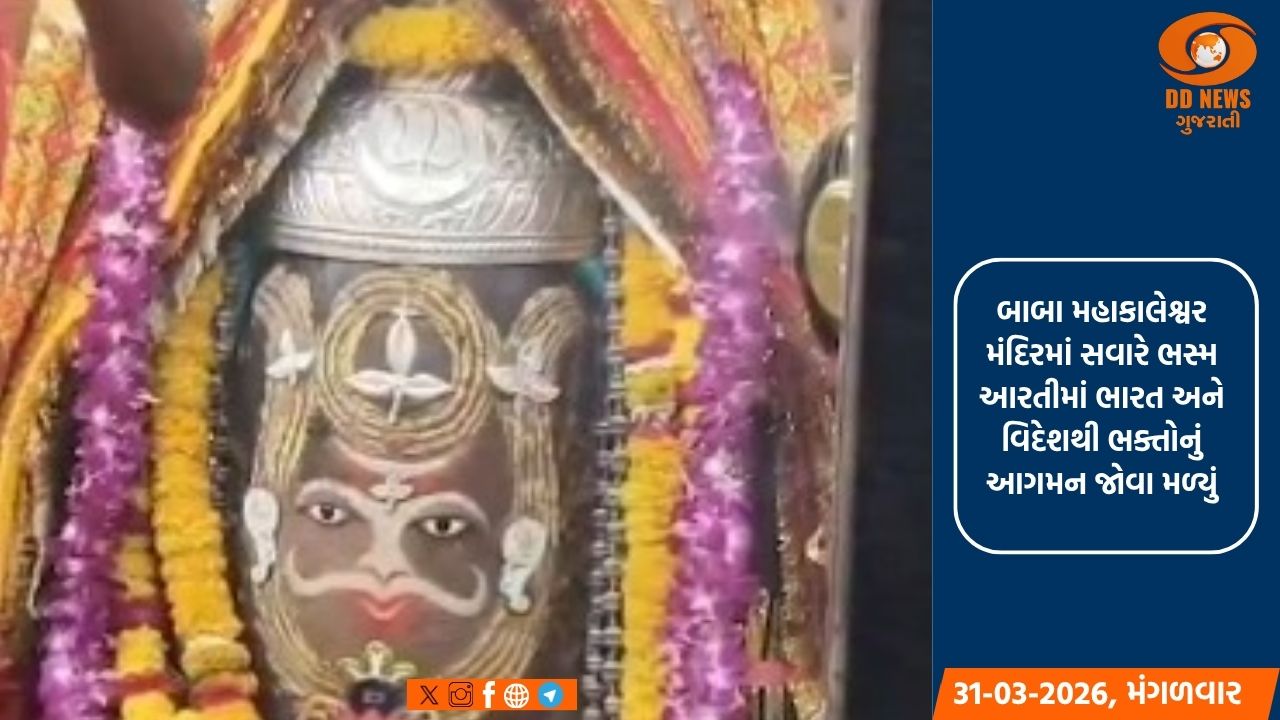 ચૈત્ર શુક્લ ત્રયોદશીના રોજ મહાકાલેશ્વર મંદિરમાં ભવ્ય ભસ્મ આરતીનું કરવામાં આવ્યું હતુ આયોજન 