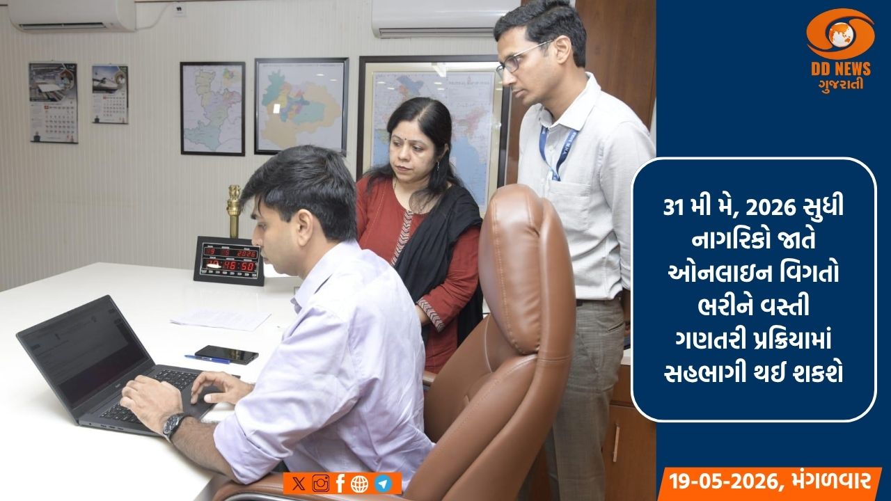 જનગણના-2027 અંતર્ગત અમદાવાદ કલેક્ટર અને જિલ્લા મેજિસ્ટ્રેટ ભવ્ય વર્મા ઓનલાઇન સ્વ-ગણતરી પ્રક્રિયામાં સહભાગી થયા